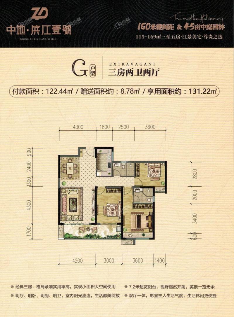 G户型-三房两厅两卫-122.44㎡