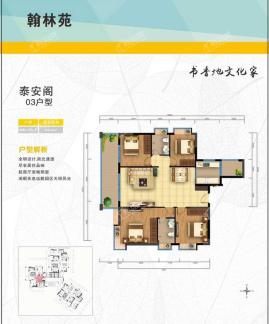 泰安阁03户型四房