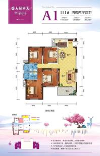 111#A1户型 四房两厅两卫 付款120㎡ 赠送29.73㎡ 享用149.73㎡