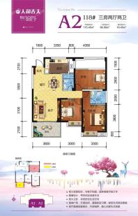 118#A2户型 三房两厅两卫 付款96㎡ 赠送19.45㎡ 享用115.45㎡