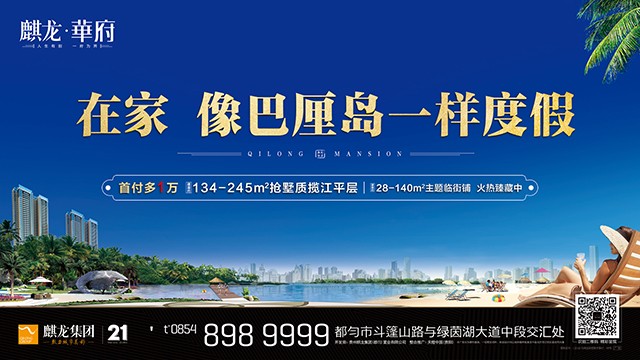 都匀麒龙华府高清图