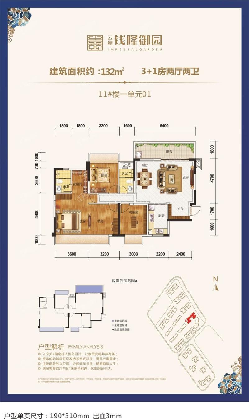 云星钱隆御园11#楼1单元01户型