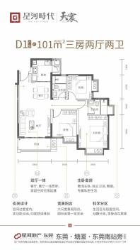 D1户型101㎡三房两厅两卫