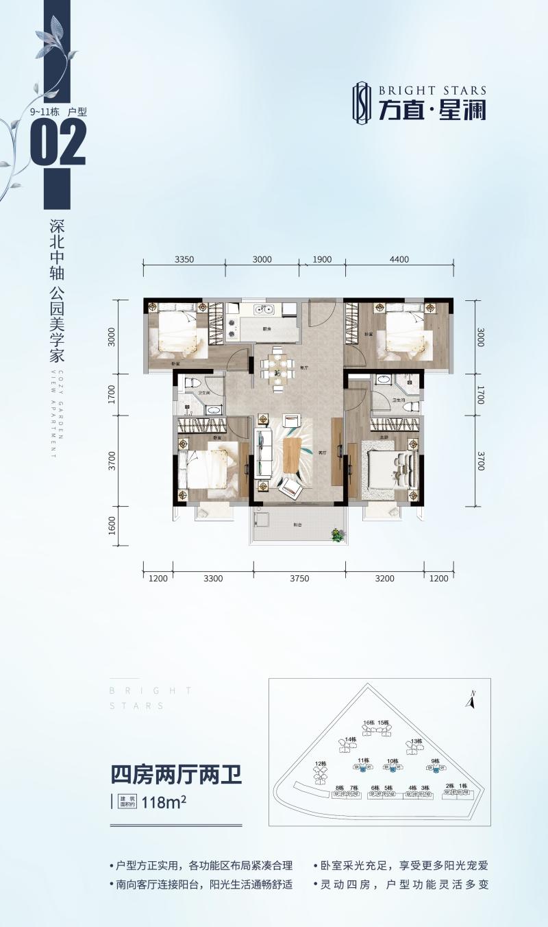 9-11栋02户型118㎡四房两厅两卫