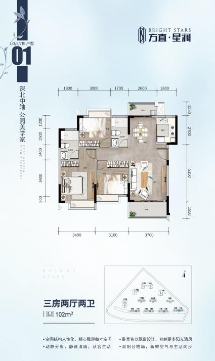 1/3/5/7栋01户型102㎡三房两厅两卫