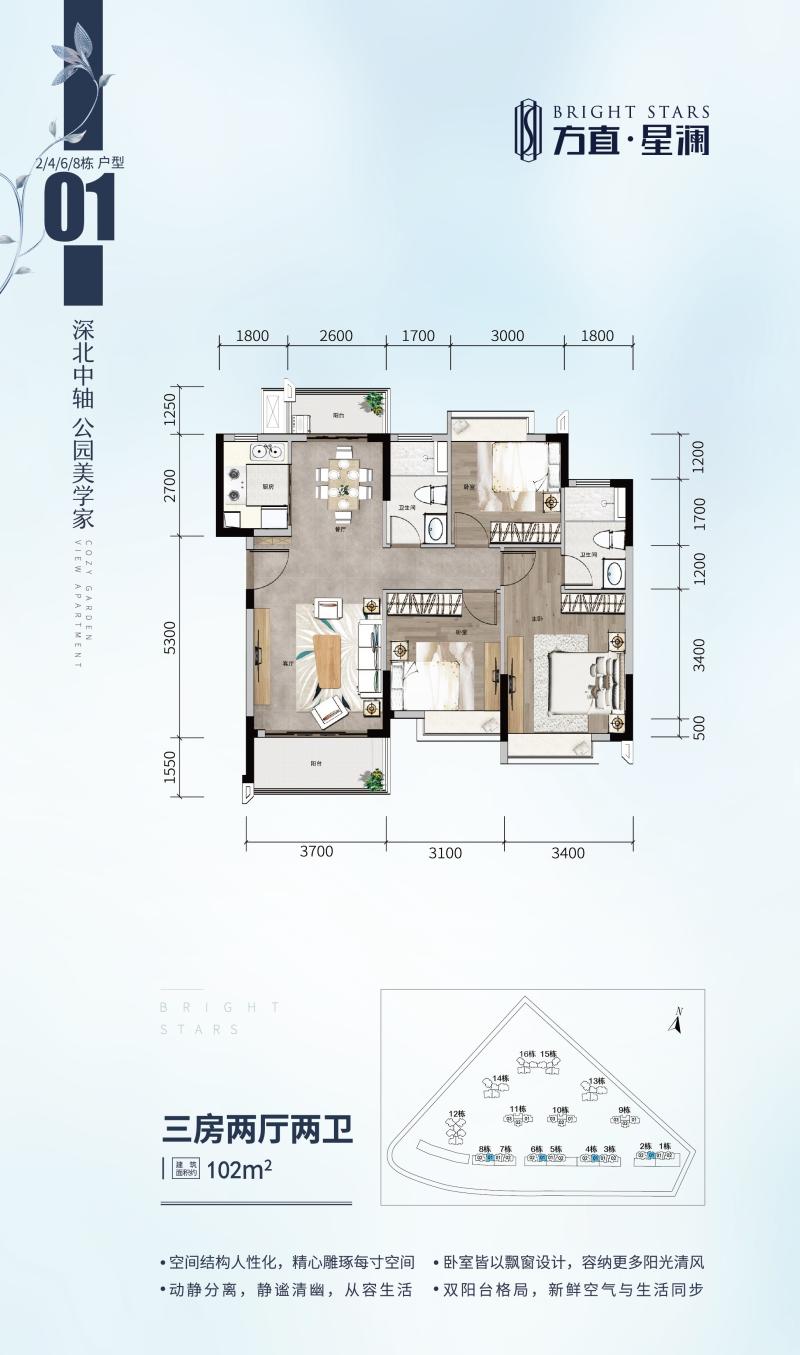 2468栋01户型102㎡三房两厅两卫