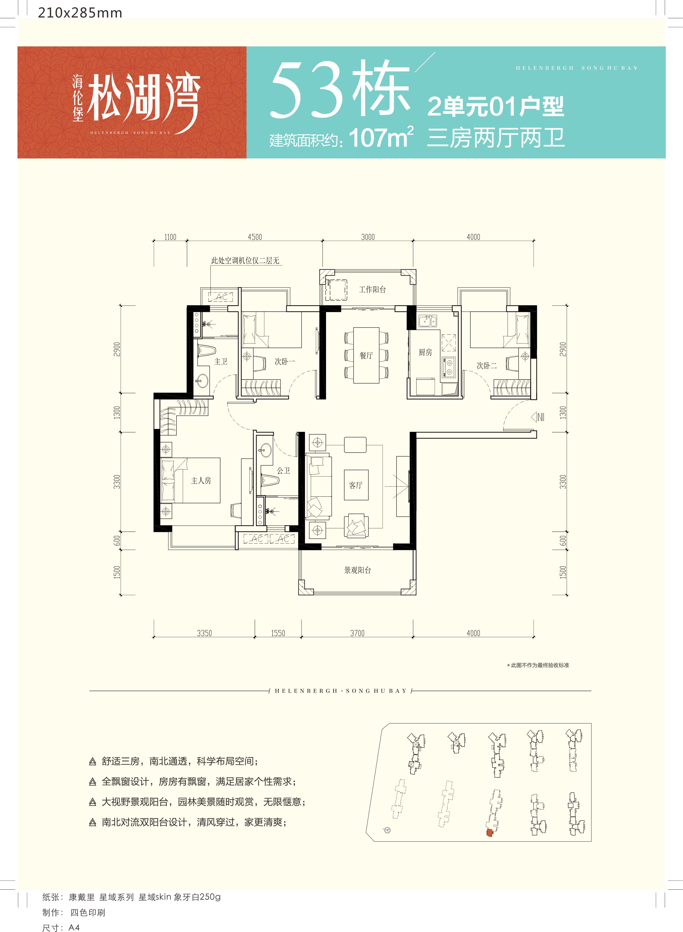 53栋2单元01户型三房两厅两卫107㎡