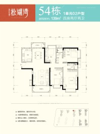 54栋1单元02户型四房两厅两卫139㎡