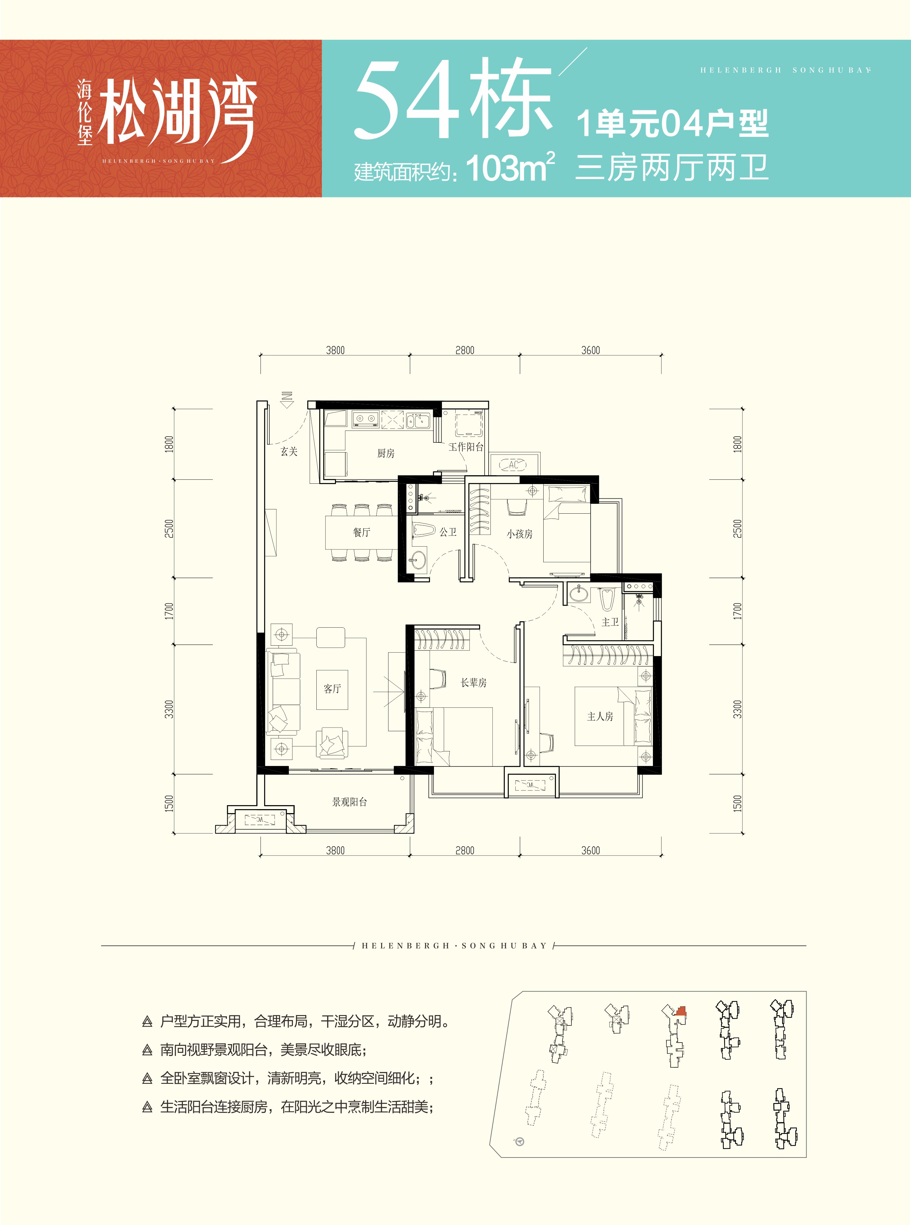 54栋1单元04户型三房两厅两卫103㎡