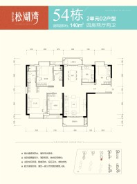 54栋2单元02户型四房两厅两卫140㎡