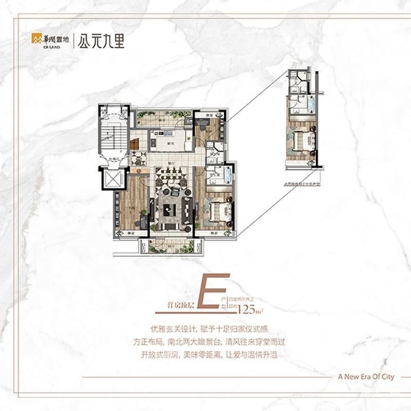 华润置地公元九里125平4室2厅2卫E户型顶层