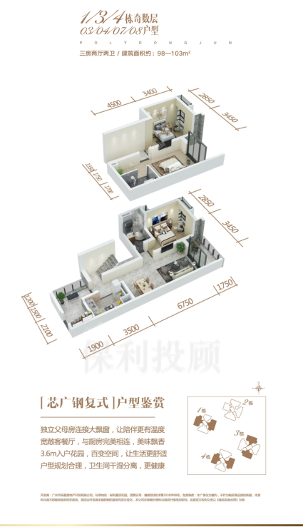 1/3/4栋奇数层03/04/07/08户型