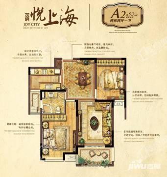 悦上海户型图 A2 93 两房两厅一卫 93㎡