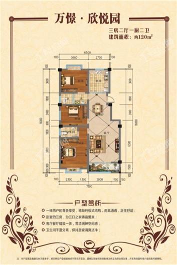 万憬·欣悦园120平 户型 3室2厅2卫1厨