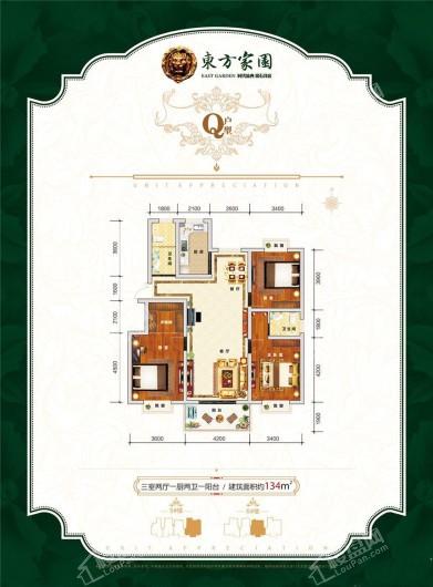 东方家园Q户型 3室2厅2卫1厨