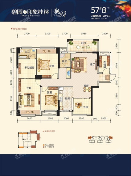 碧园印象桂林57#B户型 三房两厅两卫 建面约127