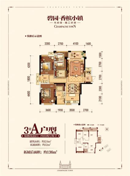 碧园香槟小镇3#A户型 约124㎡ 四房两厅两卫