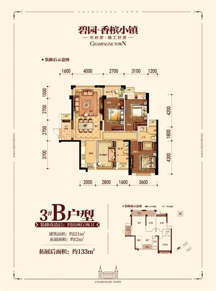 碧园香槟小镇3#B户型 约121㎡ 四房两厅两卫