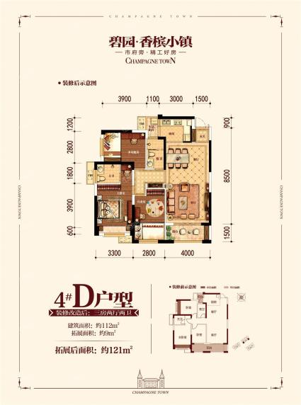 碧园香槟小镇D户型 建面112㎡ 三房两厅两卫