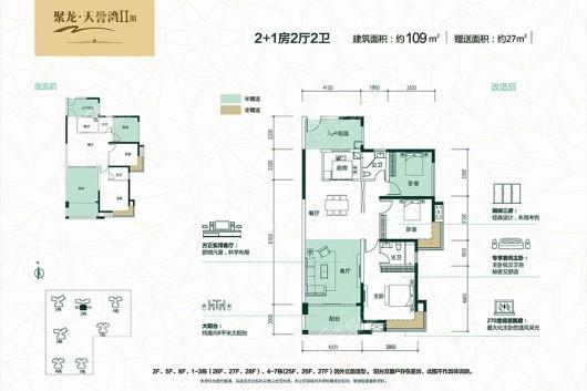 聚龙天誉湾二期109㎡户型 3室2厅2卫1厨