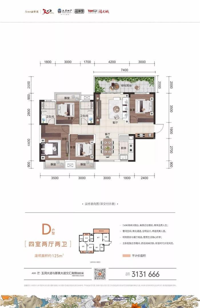 五象澜庭府2/3B#楼D户型