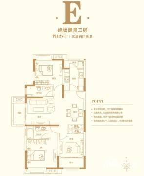 碧悦湾户型图 125平米三房两厅两卫 125㎡