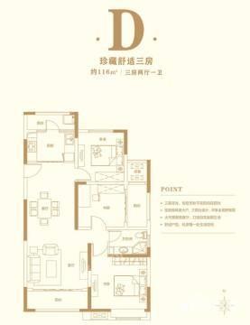 碧悦湾户型图 116平米三房两厅一卫 116㎡