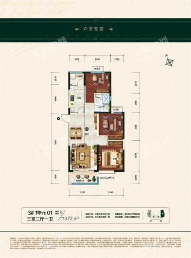 恒大御湖庄园3#1单元01户型 3室2厅1卫1厨