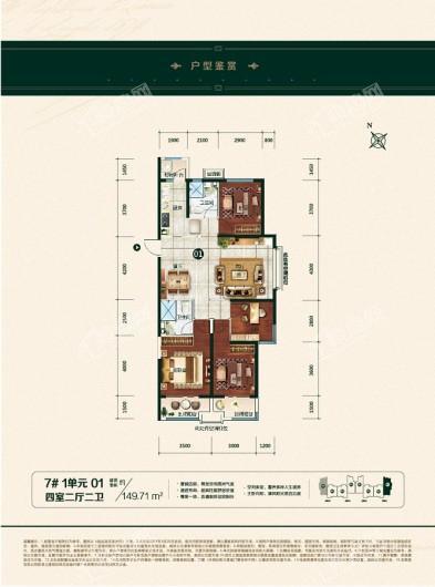 恒大御湖庄园7#1单元01户型 4室2厅2卫1厨