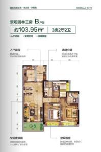 碧桂园·翡翠郡3-4栋B户型 3室2厅2卫1厨