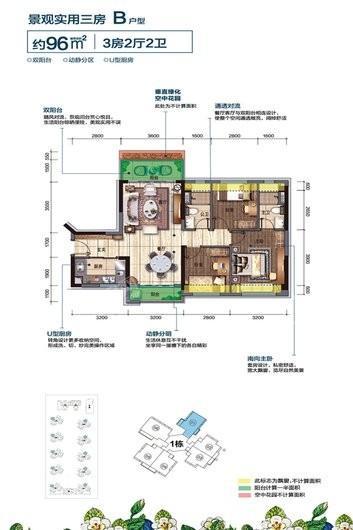 碧桂园·翡翠郡B户型 3室2厅2卫1厨