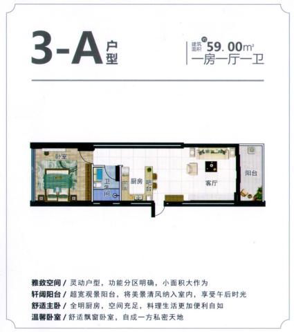 3-A户型