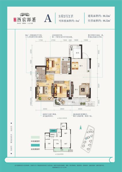 A户型3房2厅2卫88.52平