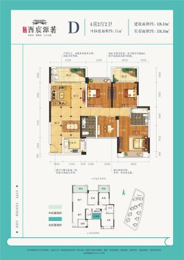 D户型4房2厅2卫128.34平