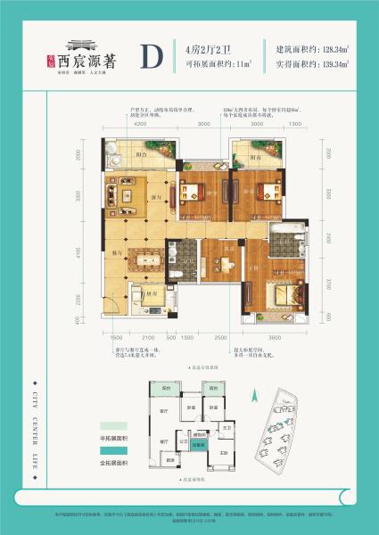 D户型4房2厅2卫128.34平