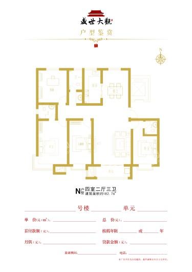 盛世大观N户型 4室2厅3卫1厨