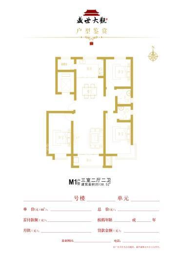 盛世大观M1户型 3室2厅2卫1厨