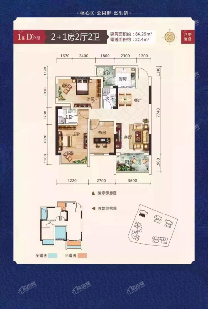 1#D户型3房2厅2卫86.29平，赠送22.4平