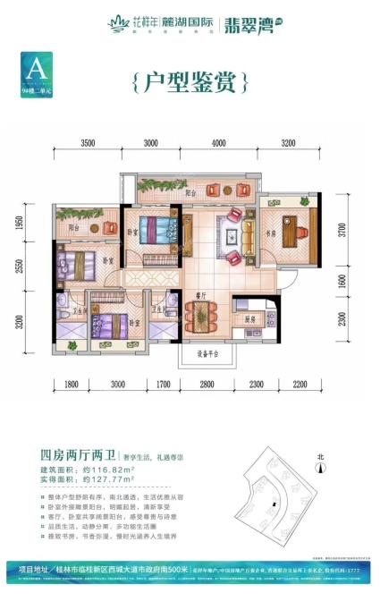 翡翠湾9#A户型4房2厅2卫116.82平