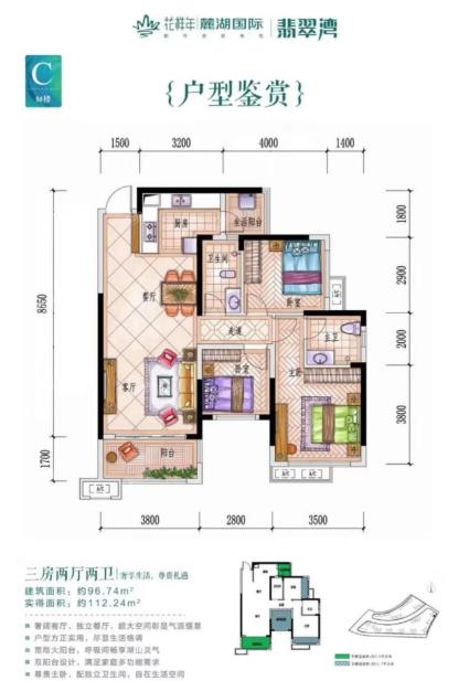 翡翠湾9#C户型3房2厅2卫96.74平