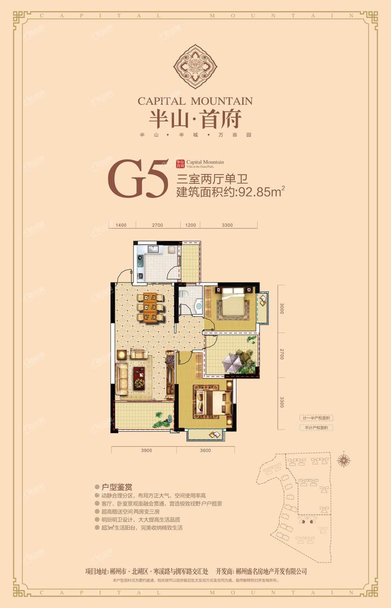 半山首府G5户型