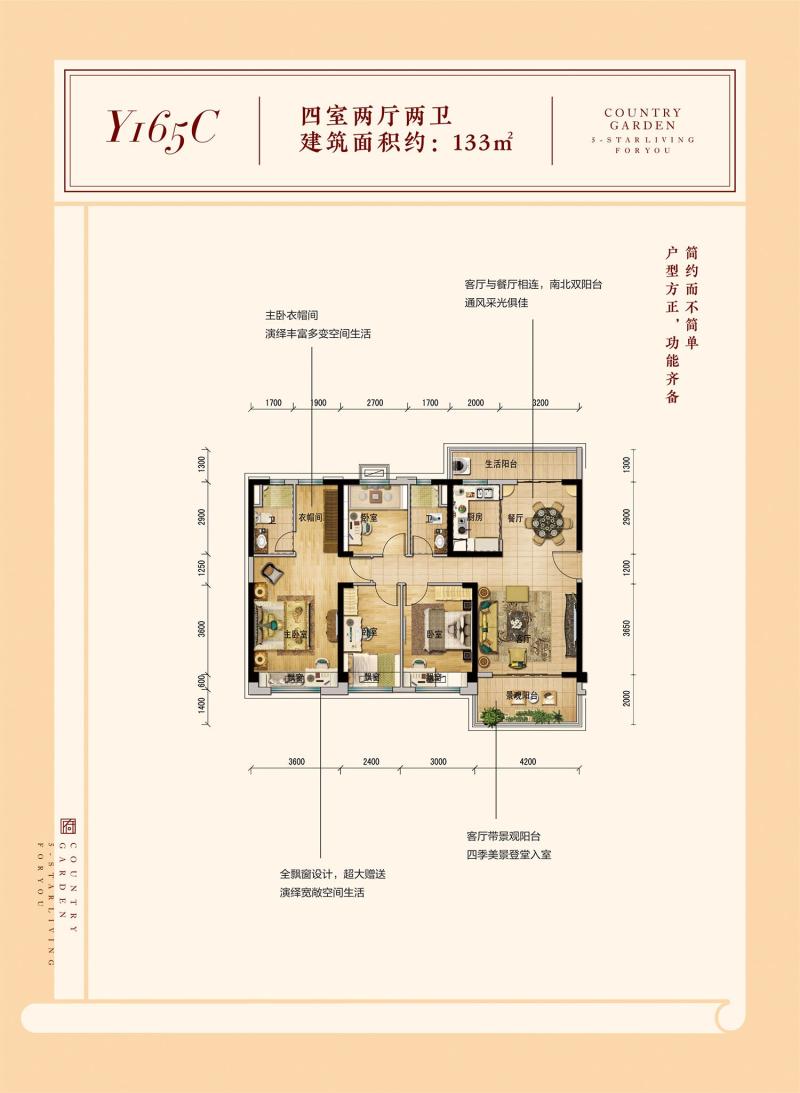 碧桂园·南平府Y165C户型