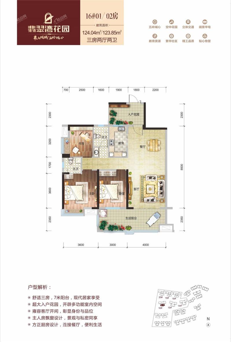 中地翡翠湾16栋01/02户型图