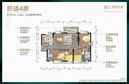 四房两厅两卫115-118平方米