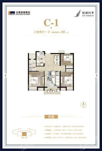 合景悦湖四季75、76号楼C1户型 3室2厅2卫1厨