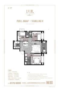 碧桂园天麓91.66㎡三室两厅两卫 3室2厅2卫1厨