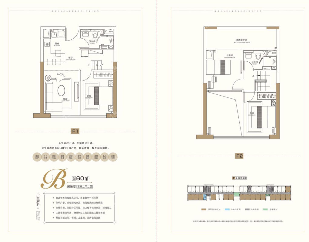 越秀星悦湾畔一号楼60平米LOFT公寓