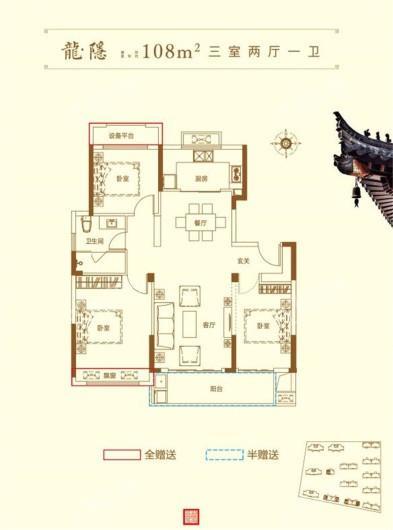 万兴·龙玺台龙·隠108㎡ 3室2厅1卫1厨