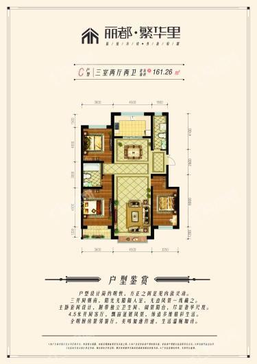 丽都繁华里三室两厅一厨两卫 3室2厅2卫1厨