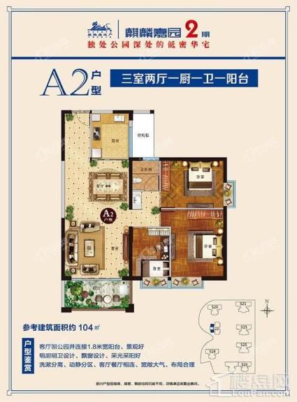 A2户型 三房两厅一厨一卫一阳台 104㎡